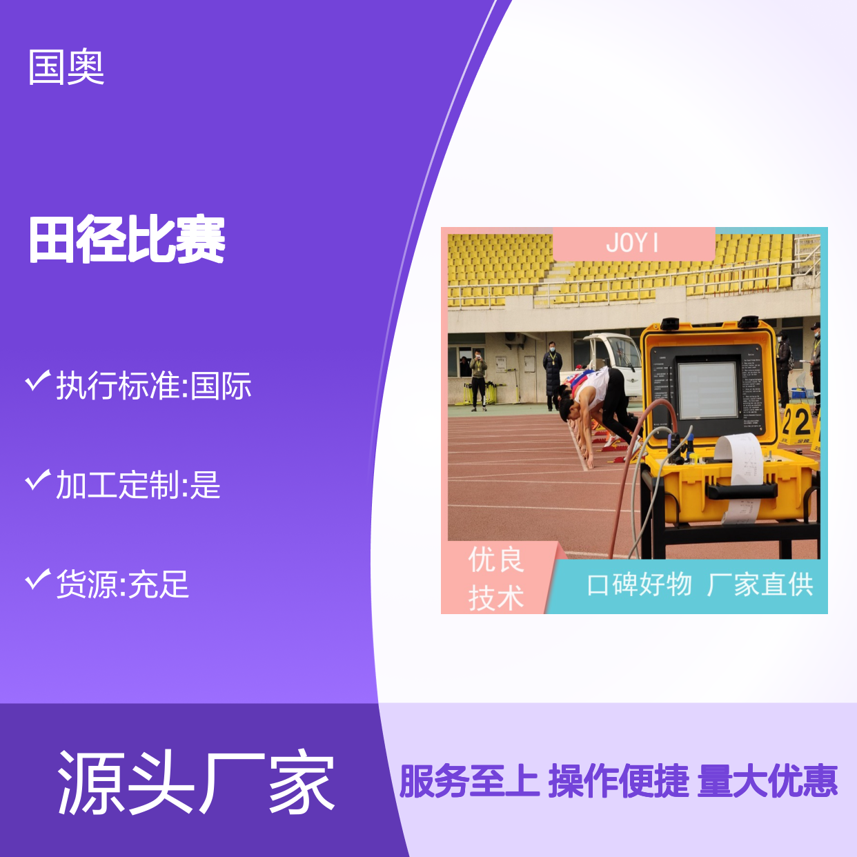 中意明安 起终点互联通讯 径赛计时系统 田径比赛报名编排成绩处理
