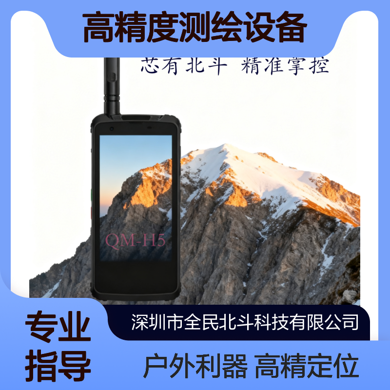 单北斗定位手持终端 无网高精度测绘设备户外作业神器