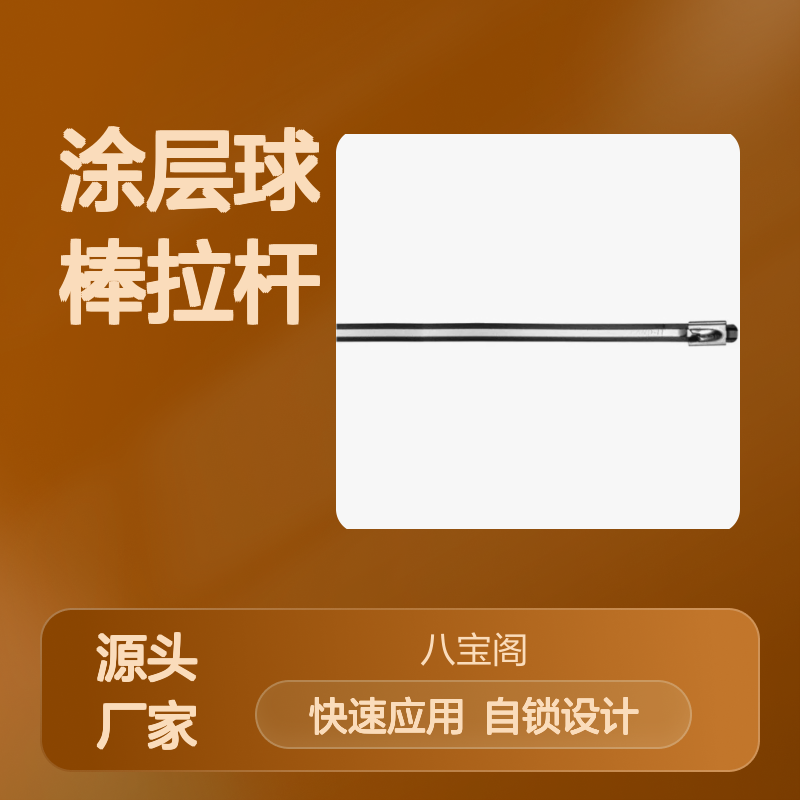 八宝阁供应 BAND-IT KE0848UK 选择性涂层球棒拉杆KE0658UK
