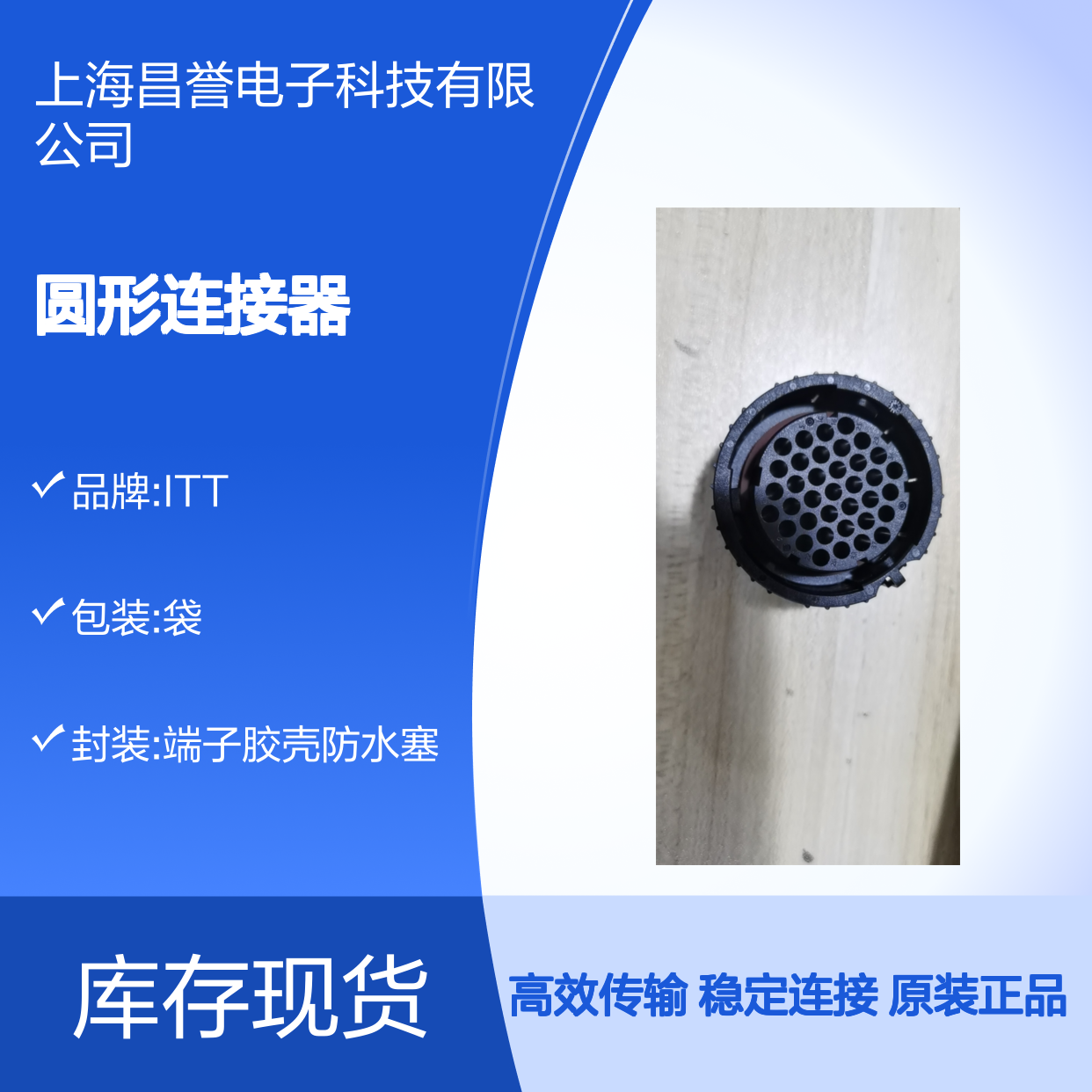 ITT192900-0055圆形连接器 原装现货 汽车专用 高性能连接