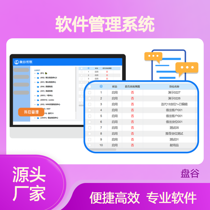 盘谷医疗器械管理软件 合规高效 快捷录入 SAAS版便