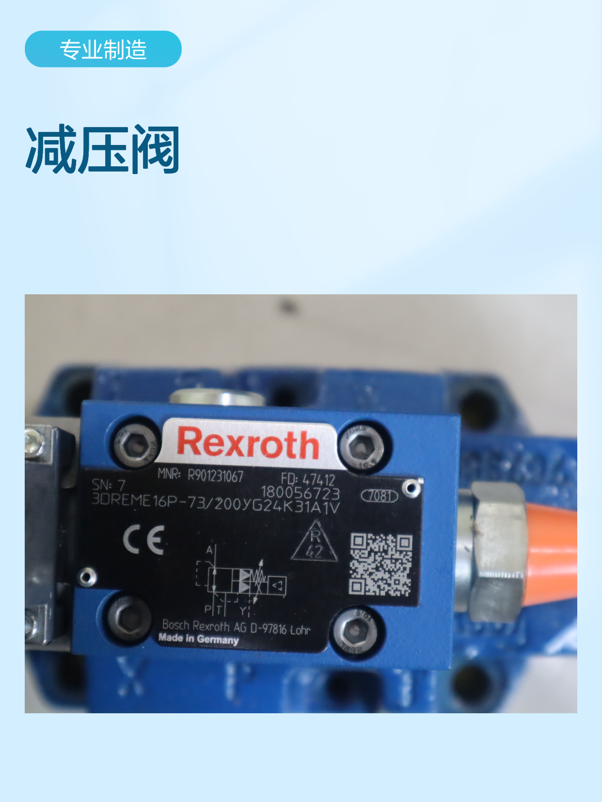 力士乐REXROTH 3DREME16P减压阀 德国进口蓝色