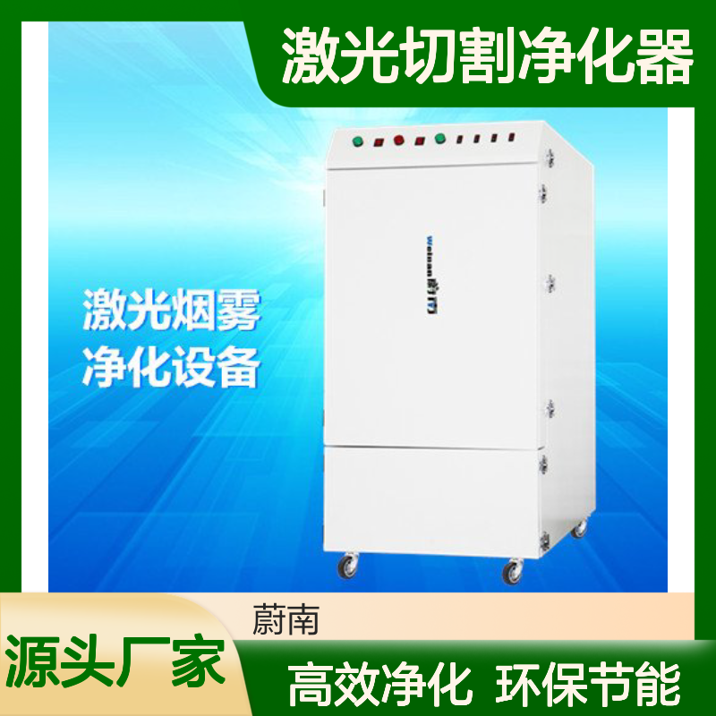 激光切割净化器 皮革布料激光打孔除烟味设备