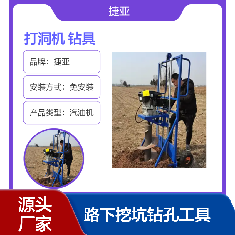螺旋式山地光伏桩打洞机 捷亚hj 电力栽杆路下挖坑钻孔工具