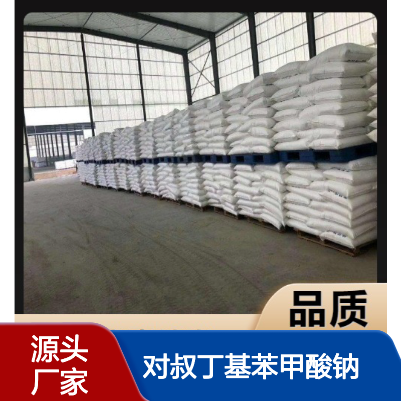 淡黄色粉末 表面活性剂 对叔丁基苯甲酸钠 乳化剂,分散剂