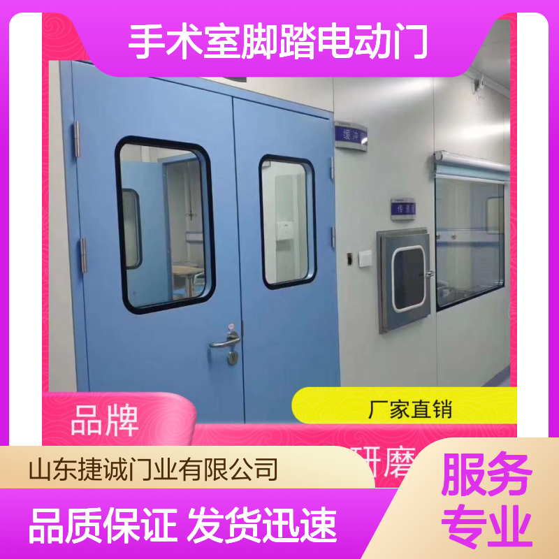 捷诚手术室脚踏电动门 医院病房专用门 防菌隔音