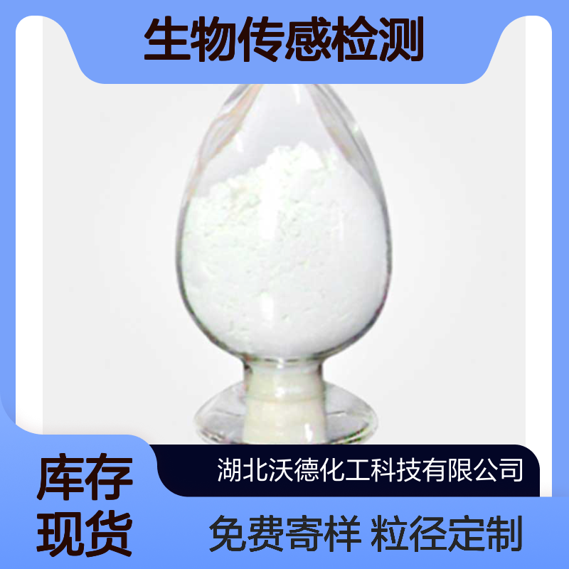 钒酸铈13597-19-8实验用生物传感检测 可寄样 粒径可定制