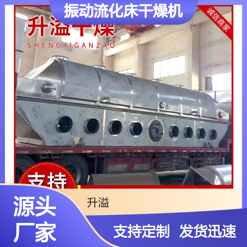 升溢振动流化床干燥机 高效烘干设备 操作便捷
