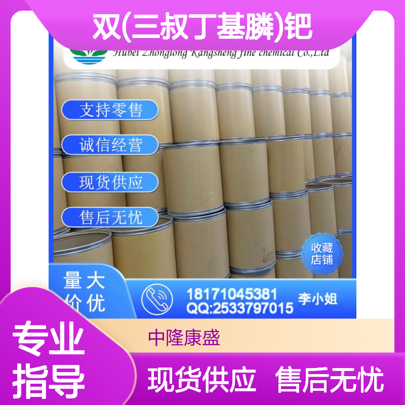 双(三叔丁基膦)钯(0)53199-31-8稳定供应 按需分装