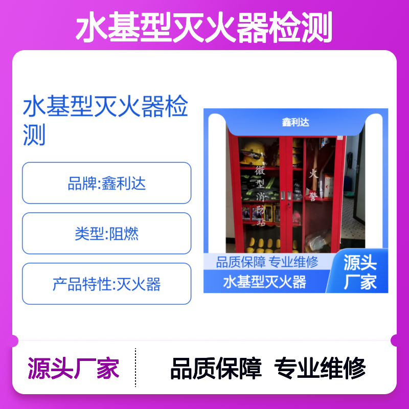 气体灭火七氟丙烷 不锈钢水基型灭火器检测更换维修