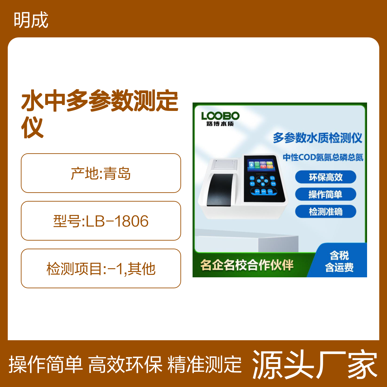 便携中性COD氨氮总磷总氮检测仪污水快速分析仪水中多参数测定仪