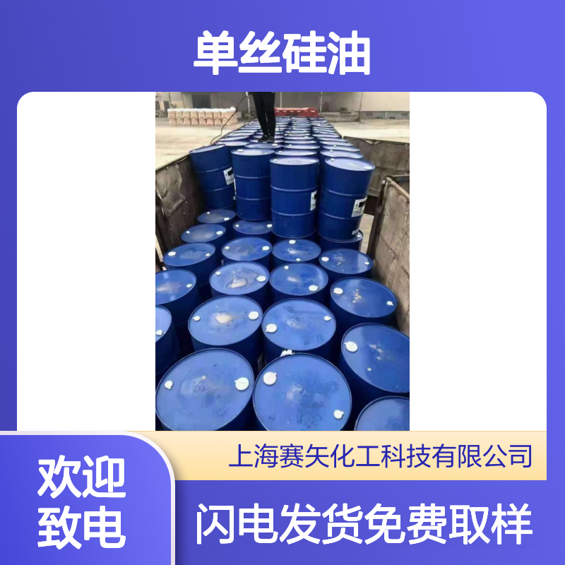 赛欠化工单丝硅油SH-S120 爽滑不油腻 免费取样 耐高温不黄变