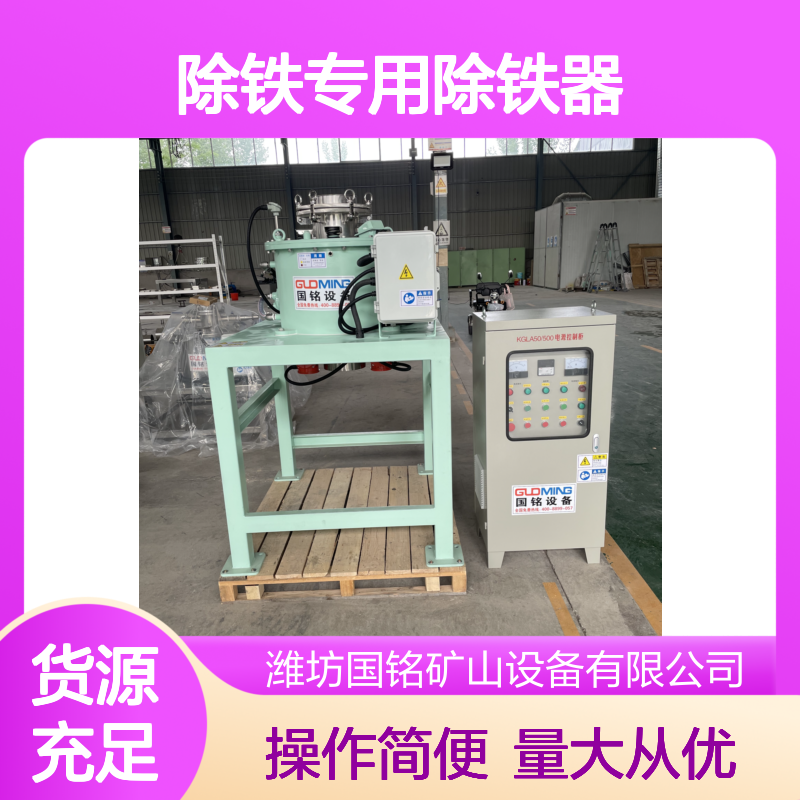 锂电池材料处理专用除铁器 高效精准 现货批发