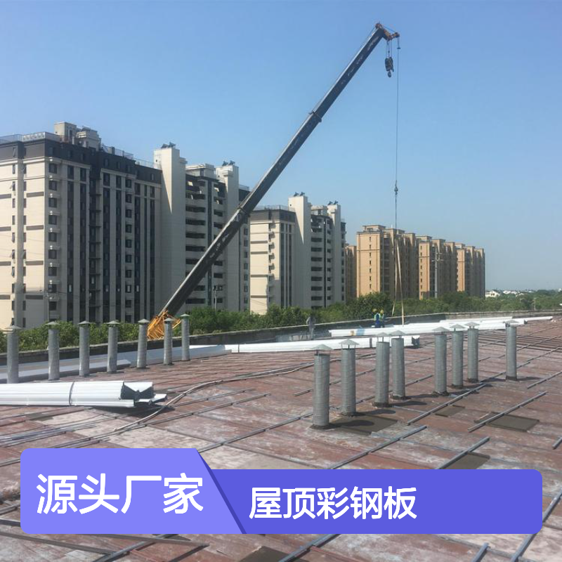 760/875型彩钢瓦隔墙 0.6锌铝镁屋面板更换安装生锈旧屋顶维修加盖