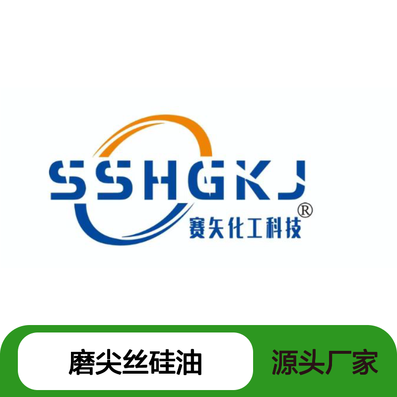 可以一梳到底的磨尖丝硅油耐高温不粘选赛矢牌