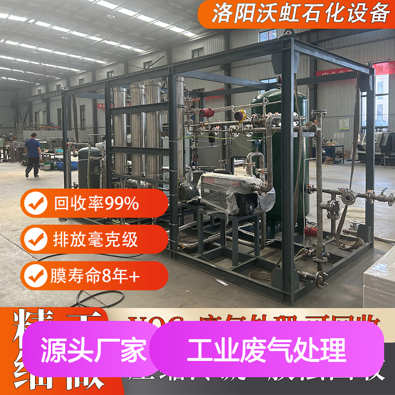 乙酸乙酯工业废气处理系统 活性炭+膜分离 环保达标