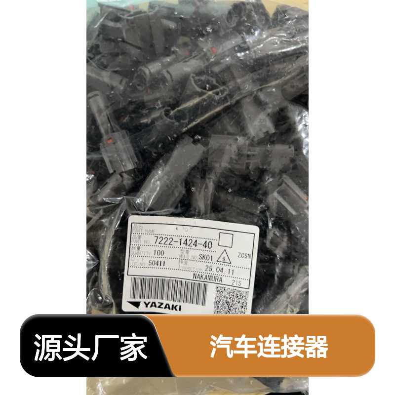 YAZAKI矢崎7123-2857-30胶壳 原装现货,汽车连接器