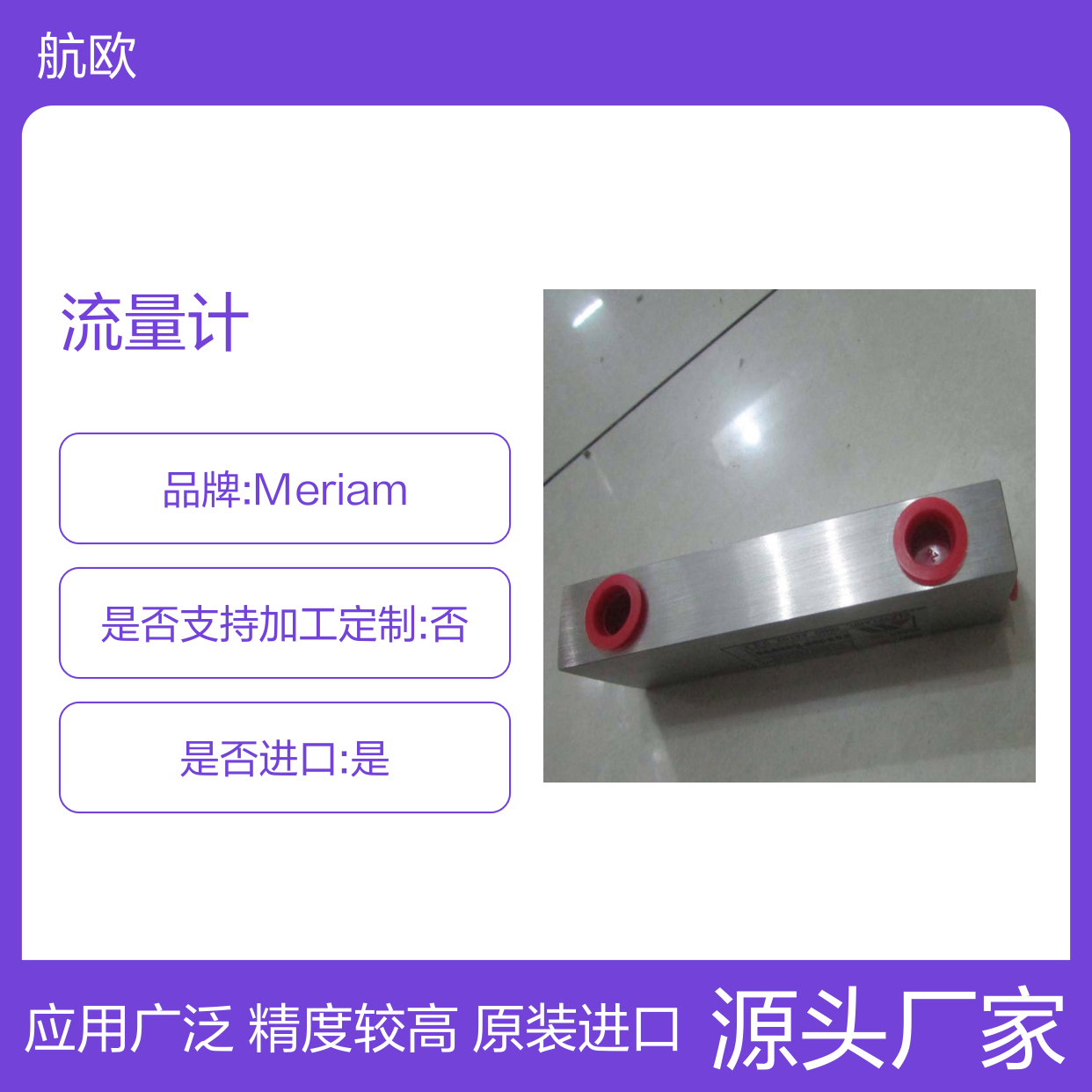 航欧机电代理 Meriam流量计50MY15-2常用型号备有现货
