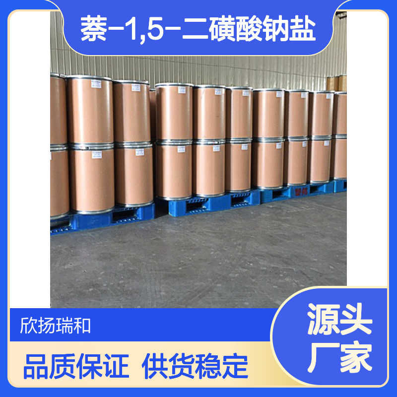 高含量萘-1,5-二磺酸钠盐 工业级纯度99% 合成中间体