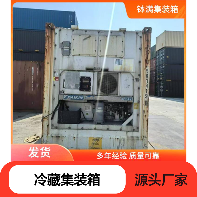 常 州 12米冷藏集装箱出售 保鲜集装 箱 冷冻集 装箱出租租赁