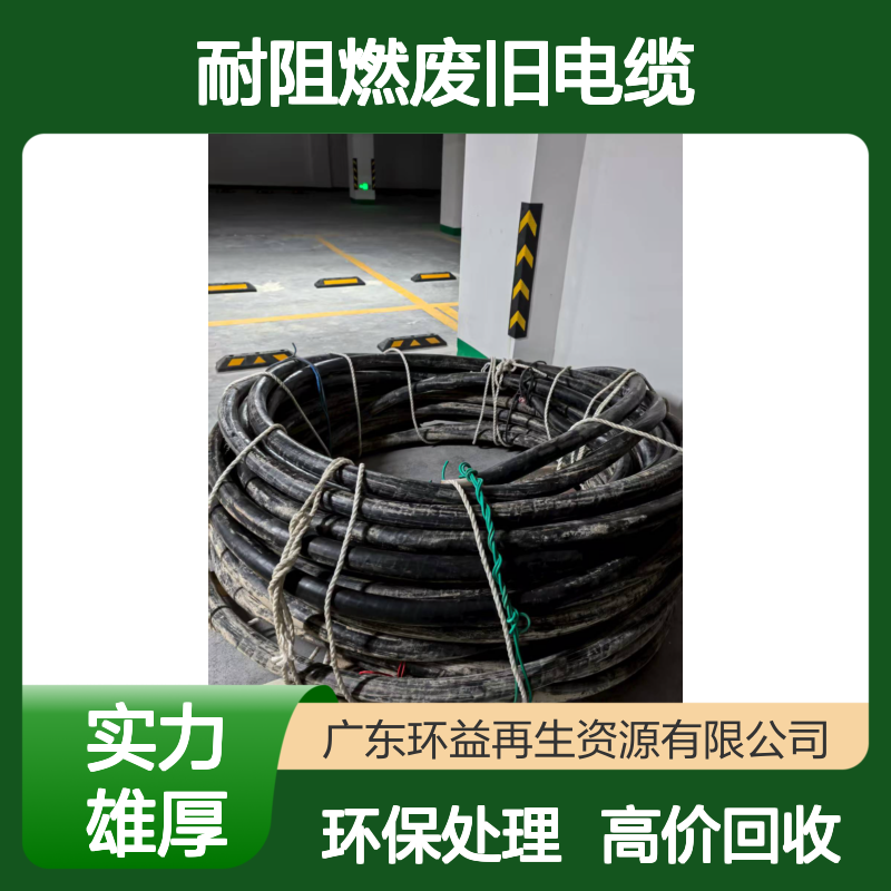 罗 湖区耐阻燃废旧电缆回收 综合屏蔽 铜线芯单芯橡胶护套电缆线收购