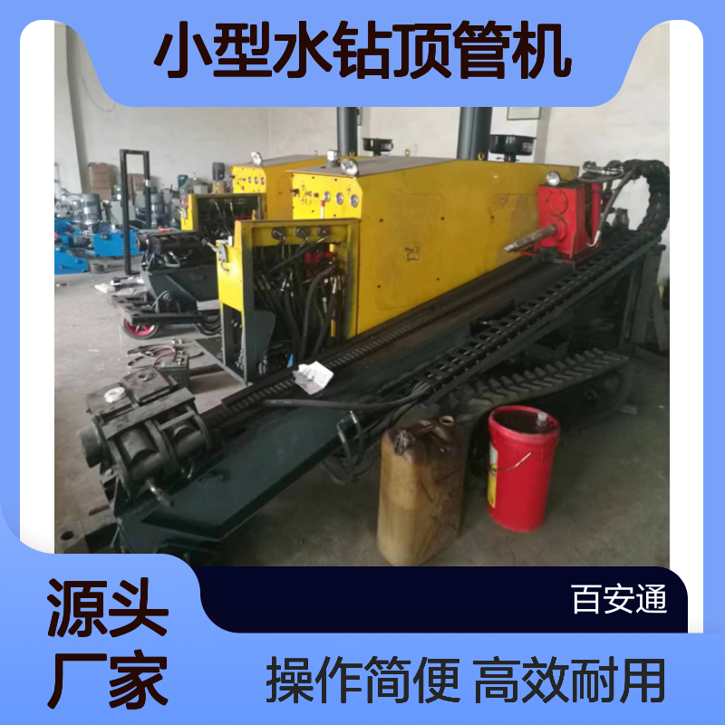 立安下水道改造小型水钻顶管机 6.5千瓦大型水平定向钻横向非开挖