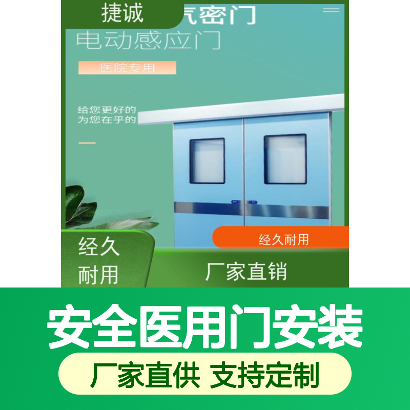 捷诚 安全医用门安装 医院病房门 钢质防菌隔音