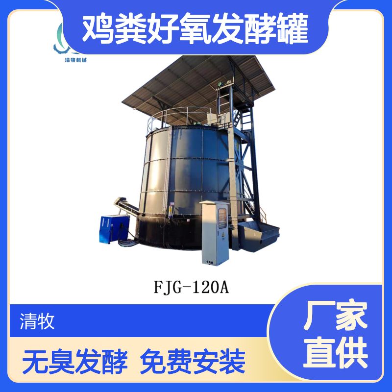养殖畜禽粪污发酵有机肥设备 鸡粪好氧发酵罐304不锈钢 厂家直供