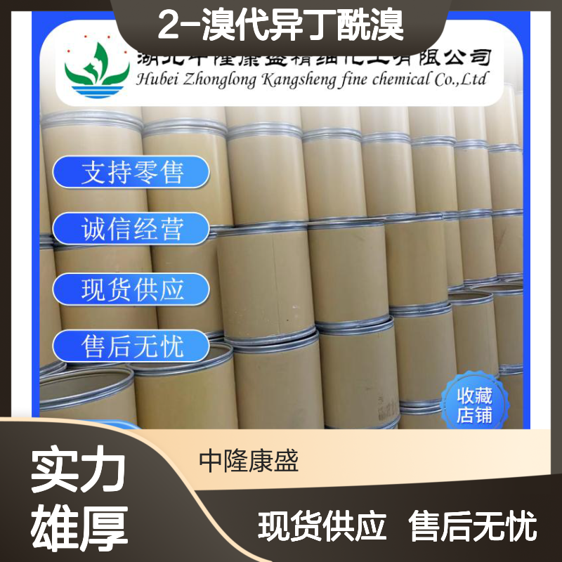 2-溴代异丁酰溴20769-85-1稳定供应 按需分装