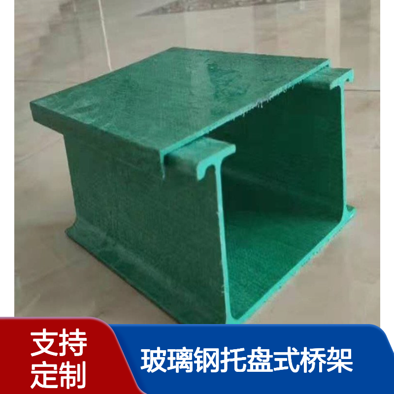 玻璃钢托盘式桥架生产厂家 槽型电缆过线保护线槽盒 防腐可定制