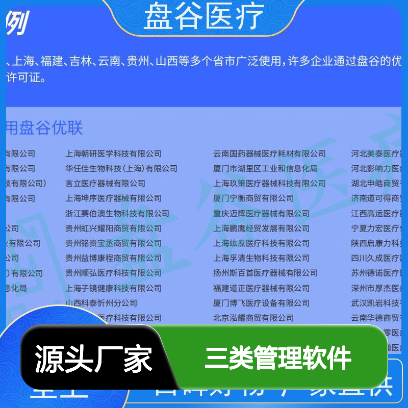 行业排名 含UDI追溯 医疗器械三类管理软件 性价比高的