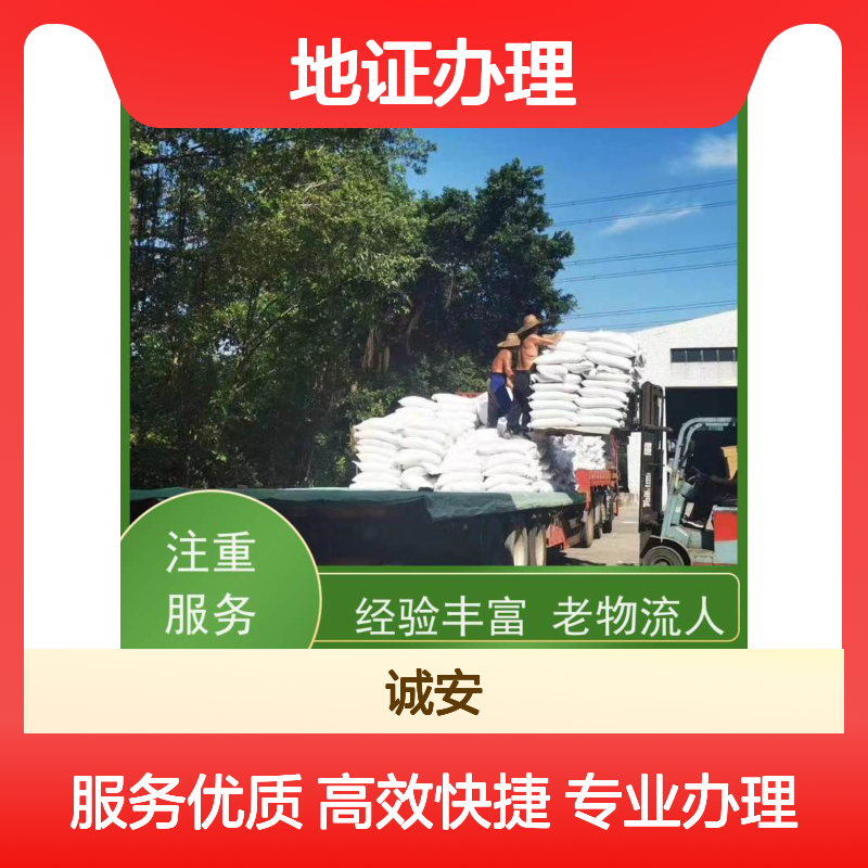 诚安物流10吨车世界各地原产地证办理一天到