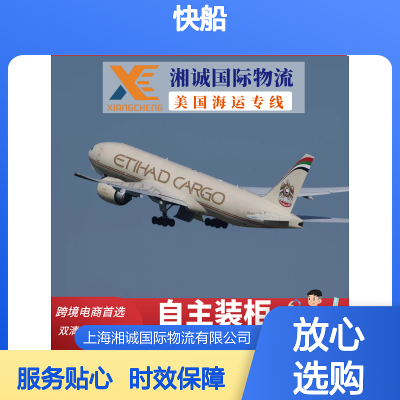 湘诚国际物流 美森快船一站式跨境发货 自主装柜双清包税