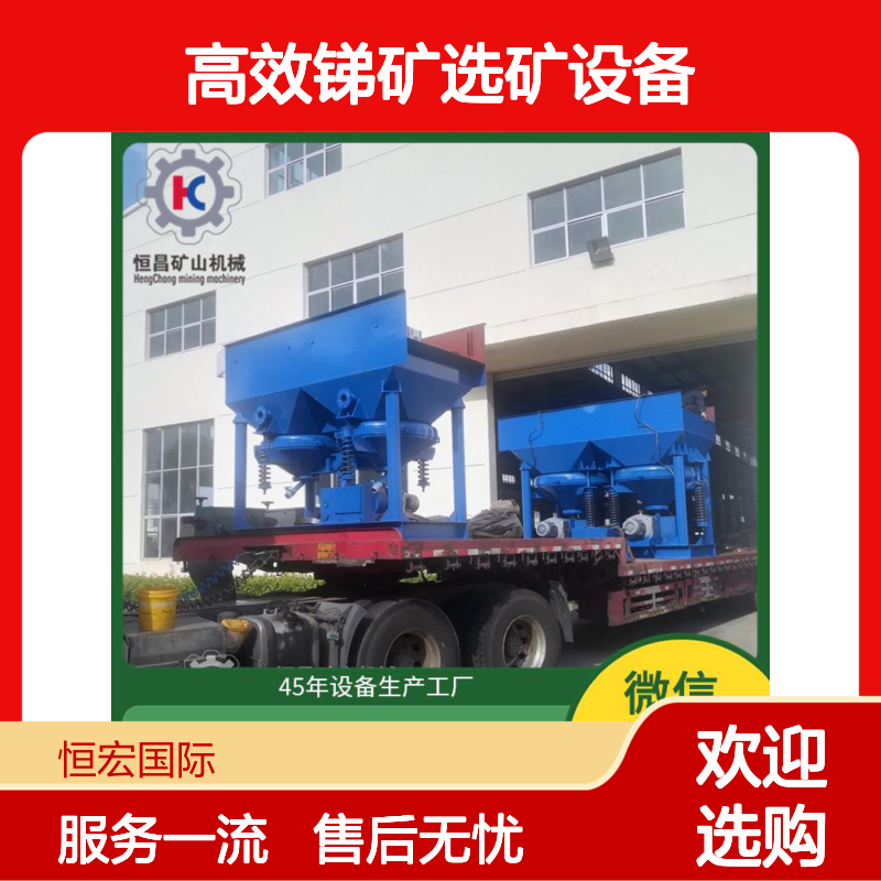 恒昌选煤跳汰机 高效金矿选矿专用设备 提升矿石品位 减少资源浪费