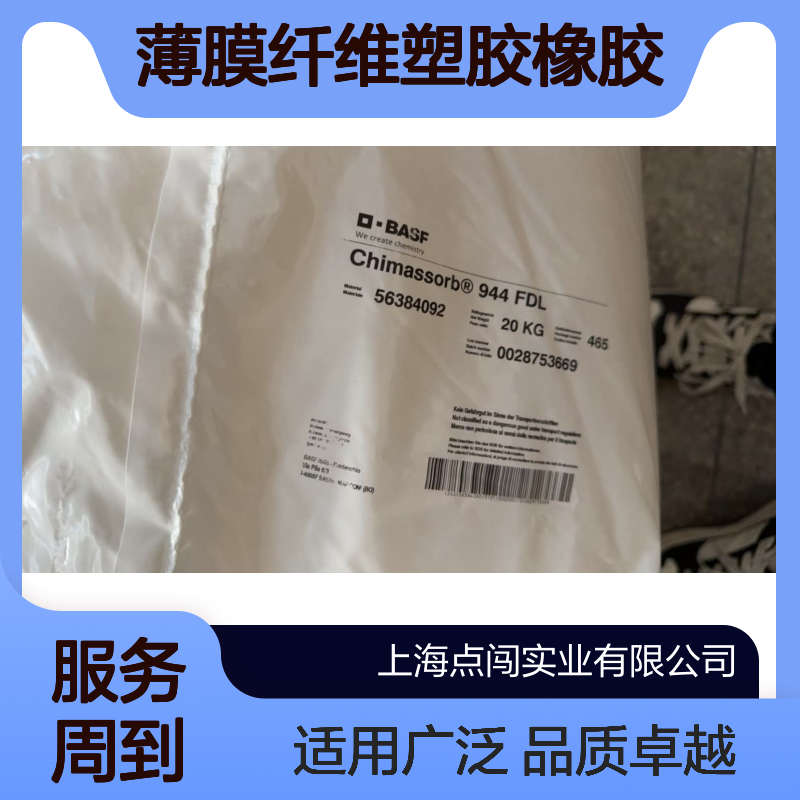 巴斯夫 Chimassorb 944 光稳定剂 20kg包装 薄膜纤维塑胶橡胶适用