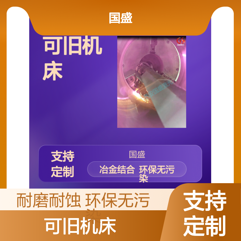 大型泥缸内壁激光熔覆修复的诸多优点 可定制 可旧机床改造