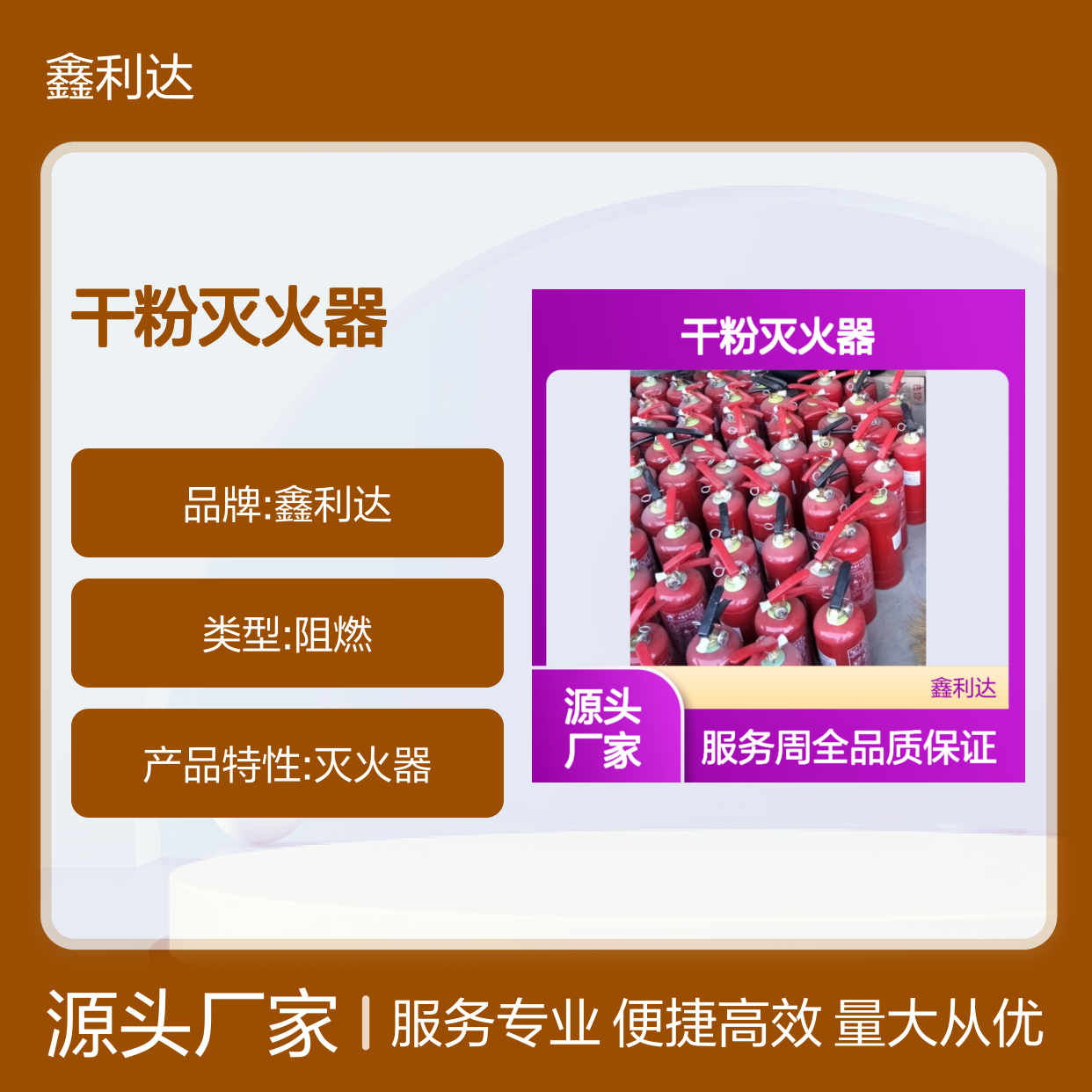 鑫利达干粉灭火器 消防改造一体化服务方案 品质保证
