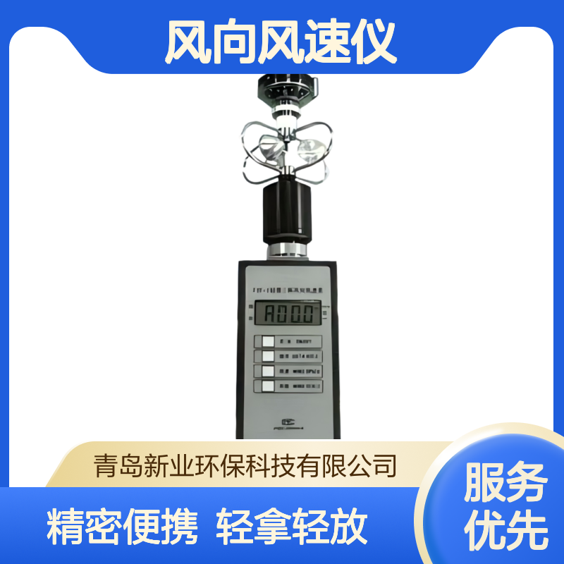气象级FYF-1风向风速仪 便携式三杯结构测量16方位风向