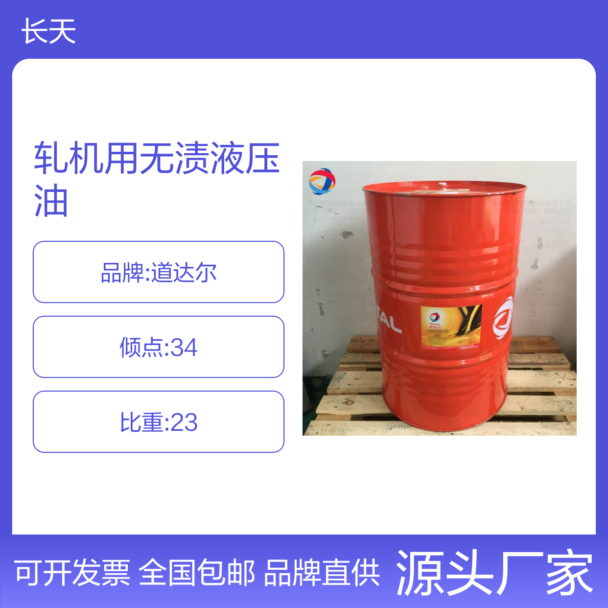 TOTAL道达尔爱助力AZOLLA AL15 22 32 46 68 100轧机用无渍液压油