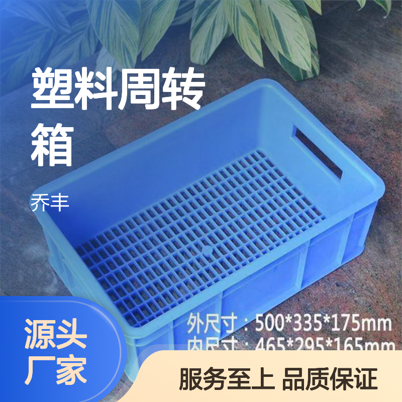 塑料周转箱 摔不坏不易老化 耐用环保 食品级材质