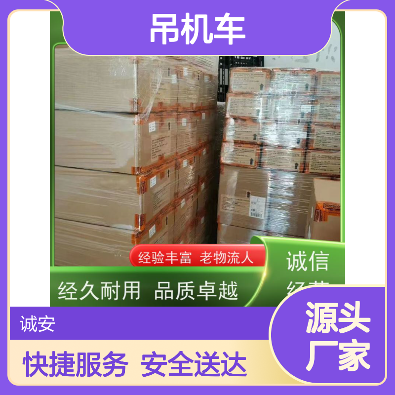 诚安物流 吊机车 深圳到澳门 陆运送货到门 隔天到