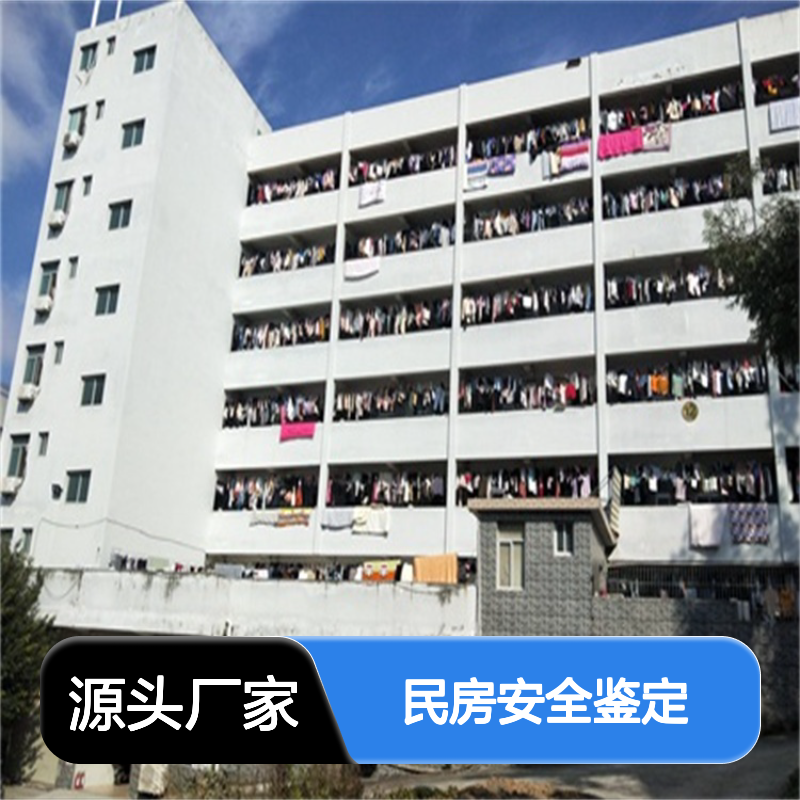 福建金顺钢结构房屋鉴定 民房加层安全鉴定 专业检测机构 全国适用
