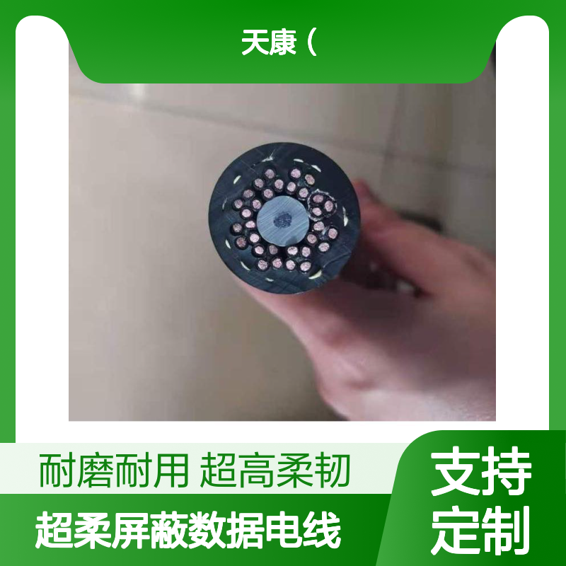 拖链用抗拉耐磨软电缆 超柔屏蔽数据电线4*0.75