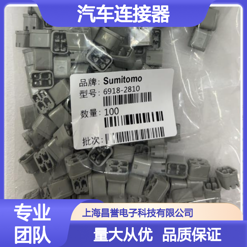 住友SUMITOMO 6181-0073汽车连接器 插接件 高效导电 汽车专用配件