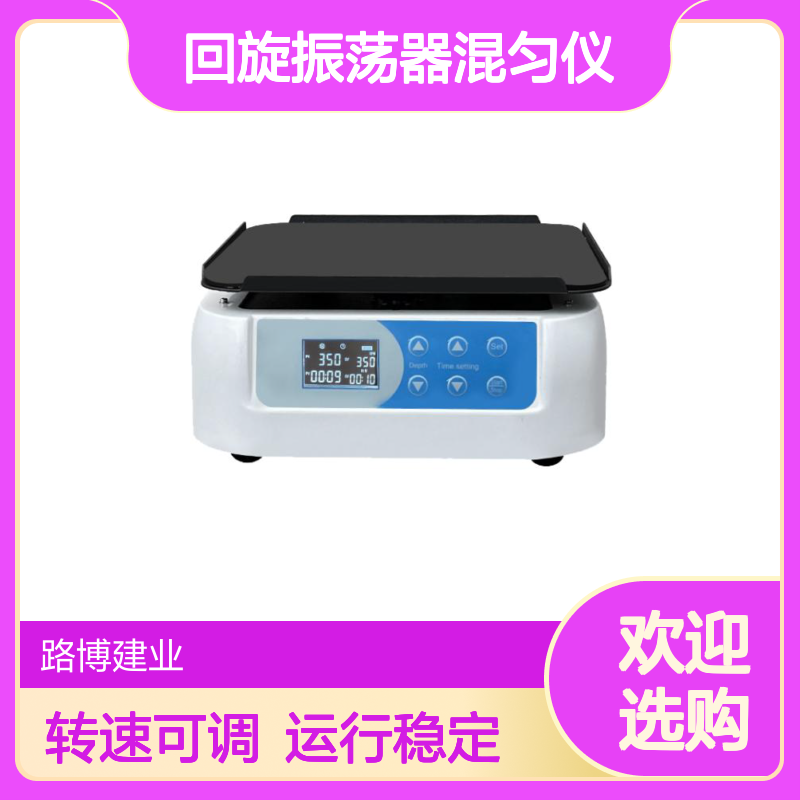 脱色摇床 实验室用设备 上下摇摆 回旋振荡器混匀仪