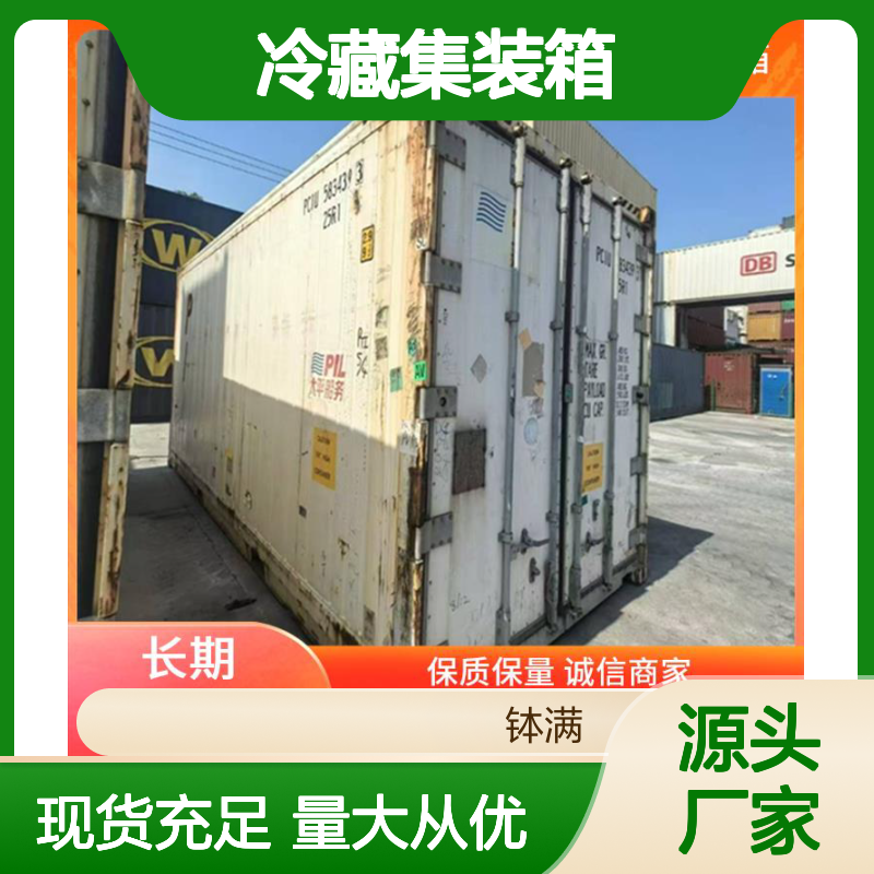 泰 州 6米冷藏集装箱出售 保鲜集装 箱 海运货柜租售
