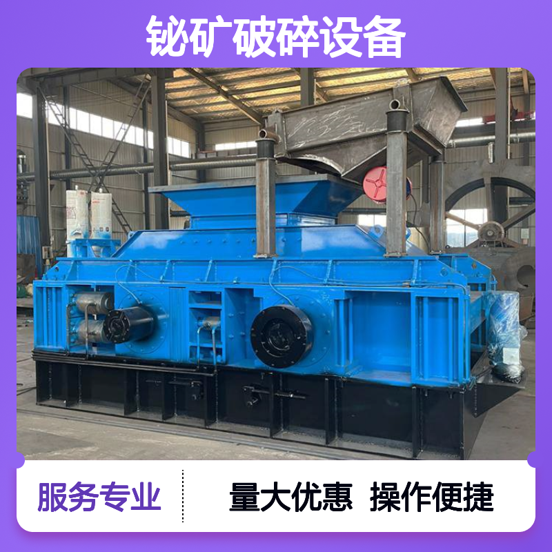 铋矿破碎设备 恒宏2PGT400×250对辊制砂机 时产40吨选金矿