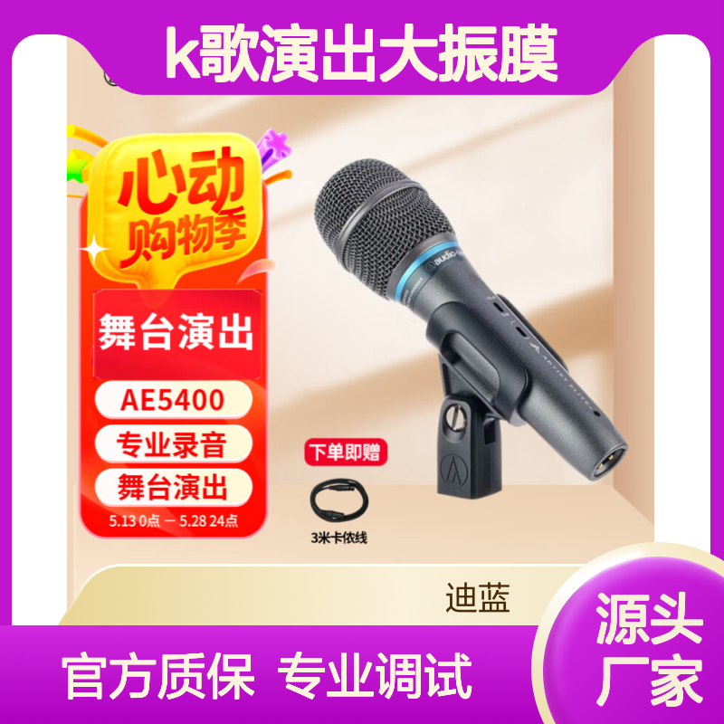 铁三角（Audio-technica） AE5400专业录音直播K歌演出大振膜有线