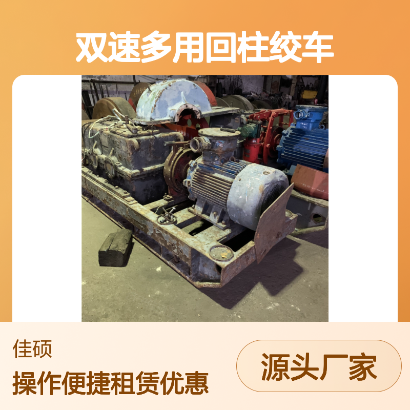 二手双速多用回柱绞车 采煤工作面专用 轻巧便携