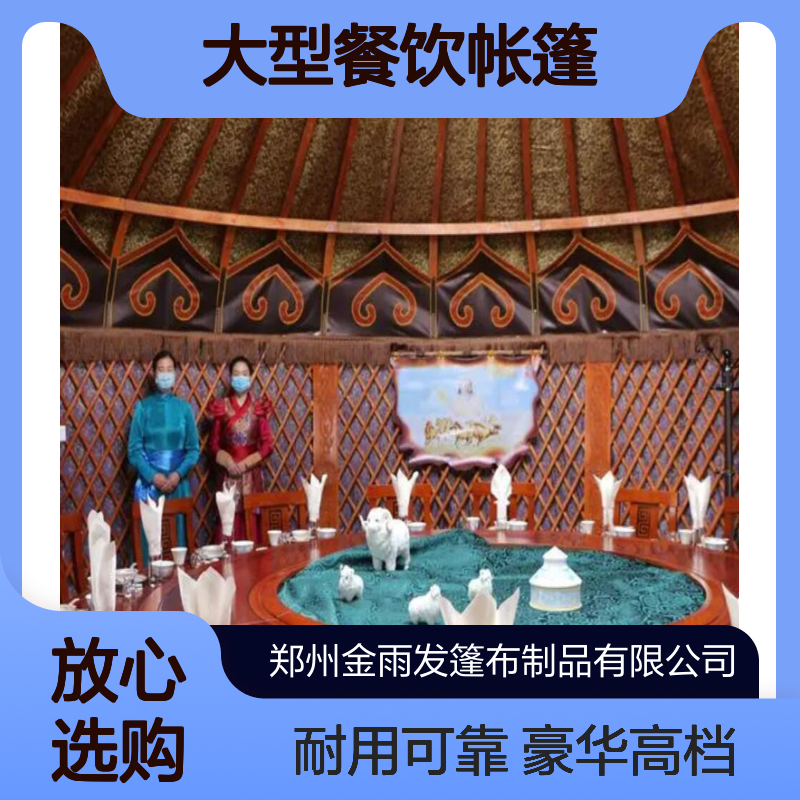 6米蒙古包定做批发 农家乐地方特色餐饮 豪华高档 金雨发